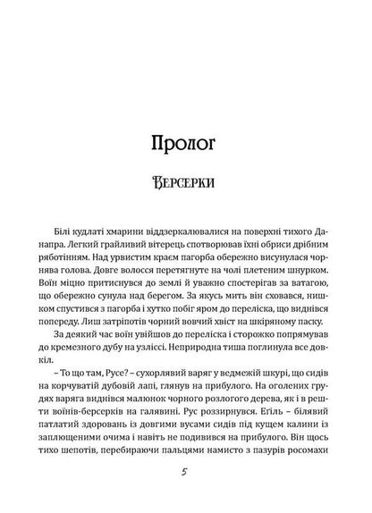 Witch from Knyazhgrad. Book 3. Tree of Life / Чаклун із Княжграда. Книга 3. Дерево Життя Сергей Пыльтяй 978-966-944-334-2-5
