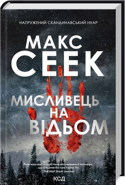 Witch hunter / Мисливець на відьом Макс Сеек 978-617-12-9859-0-1