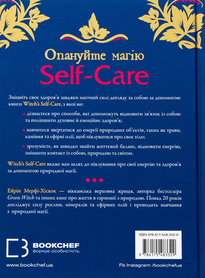 Witch's Self-Care. The magic book for a modern witch about caring and caring for body and spirit / Witch's Self-Care. Книга магії для сучасної відьми про турботу та догляд за тілом і духом Эрин Мёрфи-Хискок 978-617-548-332-9-2