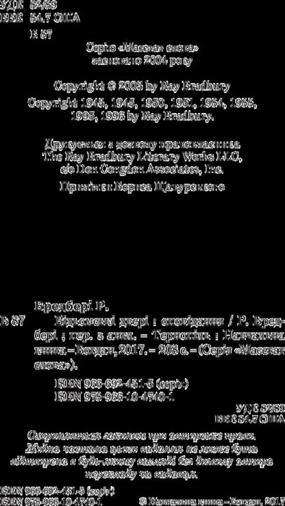 Witch's door / Відьомські двері Рэй Брэдбери 978-966-10-4740-1-4
