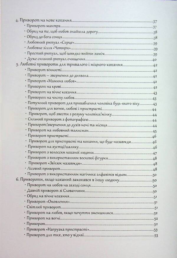 Witchcraft. Love spells and lapel / Чаклунство. Любовні привороти та відвороти Оливия Стоун 978-617-7931-94-1-4