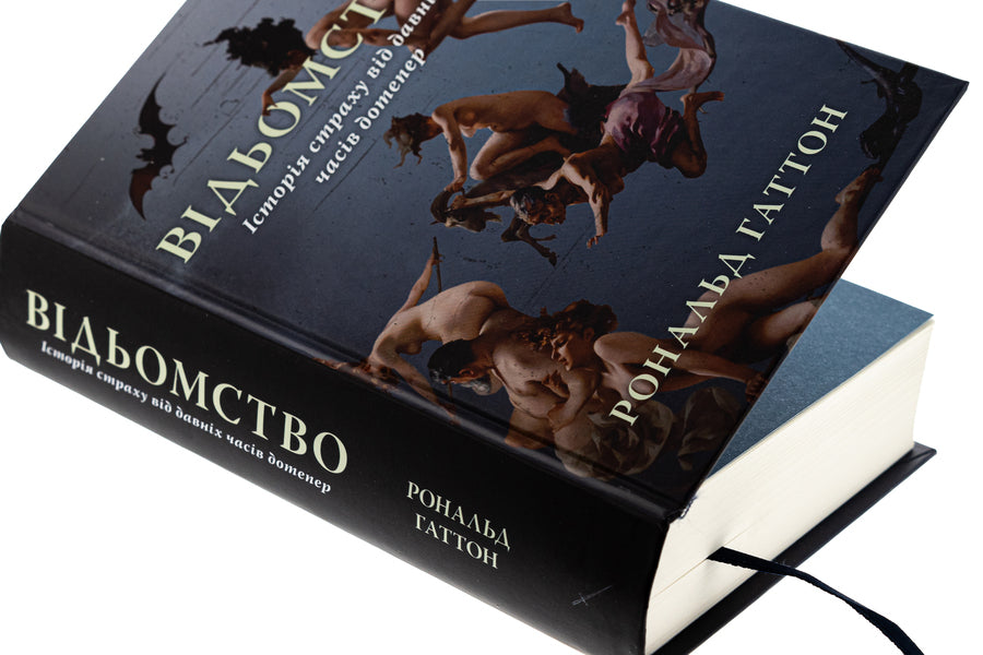 Witches. The story of one fear / Відьомство. Історія одного страху Рональд Хаттон 9786178393083-4
