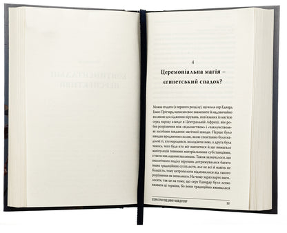 Witches. The story of one fear / Відьомство. Історія одного страху Рональд Хаттон 9786178393083-5