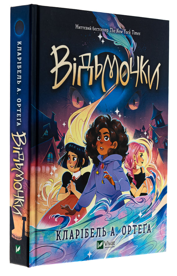 Witches / Відьмочки Кларибель А. Ортега 978-617-17-0766-5-3