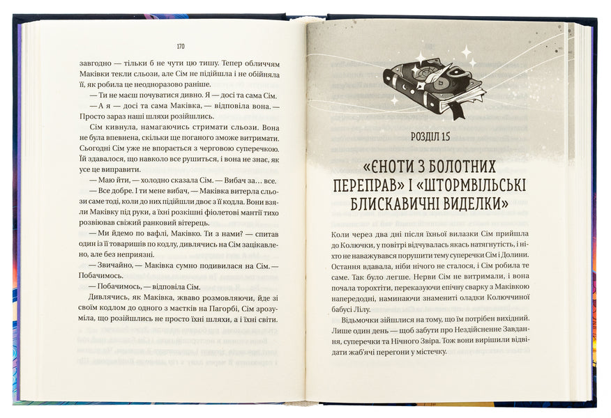 Witches / Відьмочки Кларибель А. Ортега 978-617-17-0766-5-5