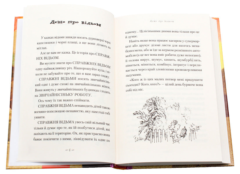 Witches / Відьми Roald Dahl / Роальд Даль 9786175851180-5