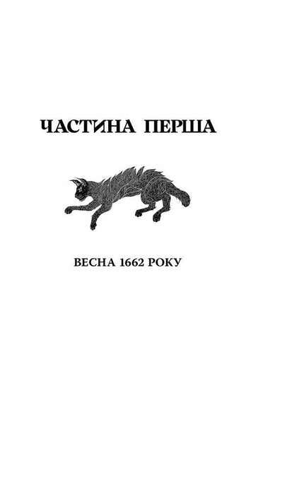 Witches From Varde / Відьми з Варде Anya Bergman / Аня Бергман 9786178373825-2
