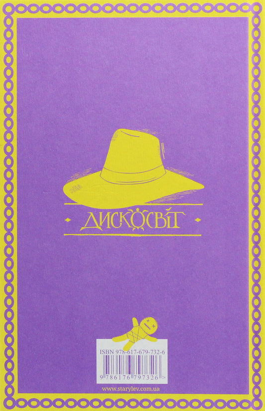 Witches abroad / Відьми за кордоном Терри Пратчетт 978-617-679-732-6-2