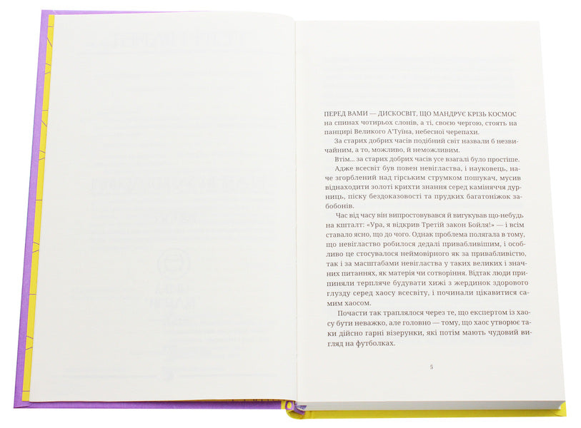 Witches abroad / Відьми за кордоном Терри Пратчетт 978-617-679-732-6-4