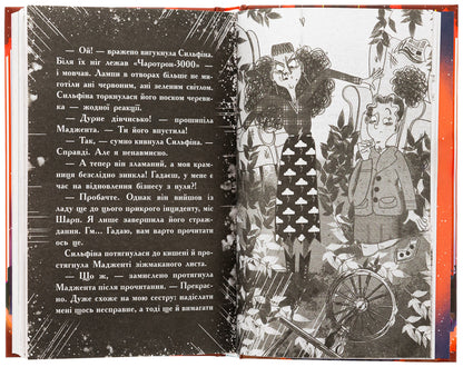 Witches are not allowed to enter / Відьмам вхід заборонено Кей Умански 978-617-09-8620-7-6