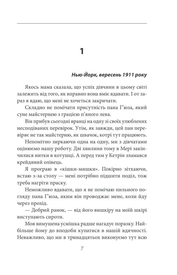 Witchs Asylum - Вдьомський прихисток Sasha Peyton Smith - Саша Пейтон Смт 9786178631260-4