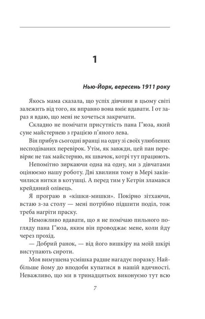 Witchs Asylum - Вдьомський прихисток Sasha Peyton Smith - Саша Пейтон Смт 9786178631260-4
