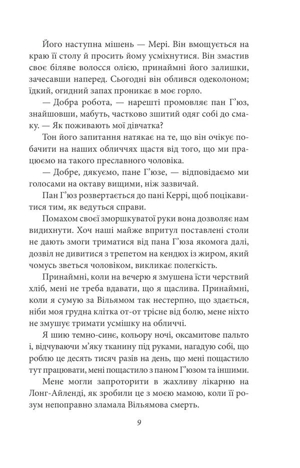 Witchs Asylum - Вдьомський прихисток Sasha Peyton Smith - Саша Пейтон Смт 9786178631260-6