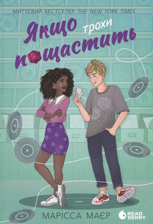 With A Bit Of Luck / Якщо трохи пощастить Marissa Meyer / Марісса Майєр 9786170996473-1