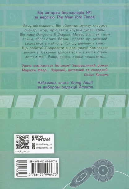 With A Bit Of Luck / Якщо трохи пощастить Marissa Meyer / Марісса Майєр 9786170996473-2