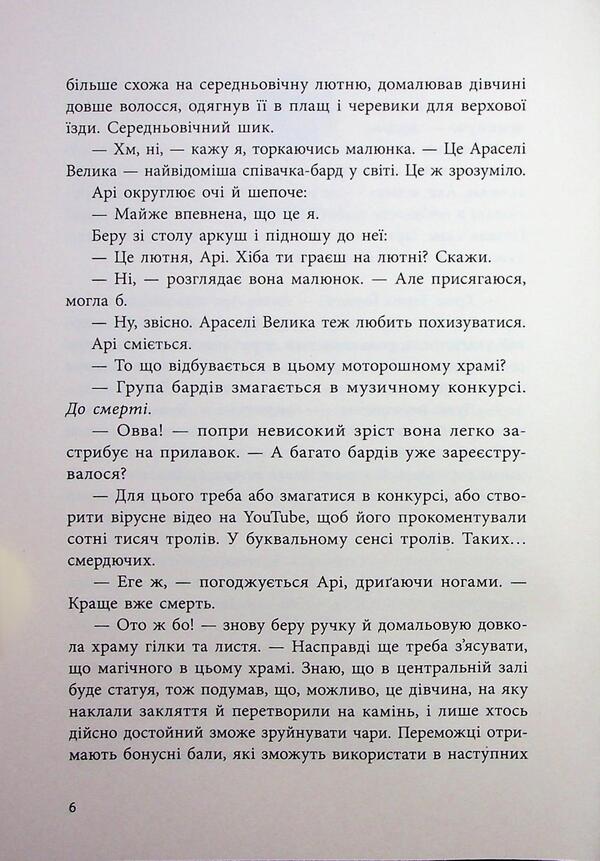 With A Bit Of Luck / Якщо трохи пощастить Marissa Meyer / Марісса Майєр 9786170996473-5
