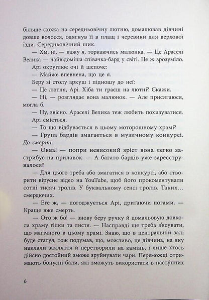 With A Bit Of Luck / Якщо трохи пощастить Marissa Meyer / Марісса Майєр 9786170996473-5