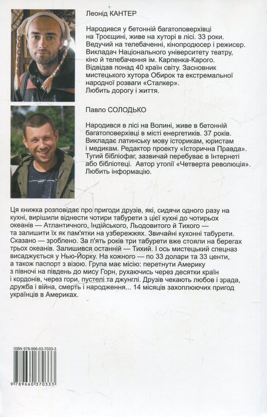 With A Stool To The Ocean - З табуретом до океану Pavel Solodko, Leonid Kanter - Павло Солодко, Леонд Кантер 9789660370333-2