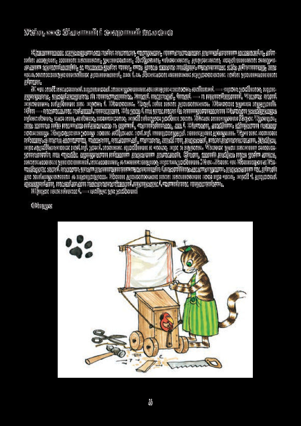 With Findus all year round / З Фіндусом цілий рік Эва-Лена Ларсон, Кеннерт Даниельсон 978-966-10-5204-7-4