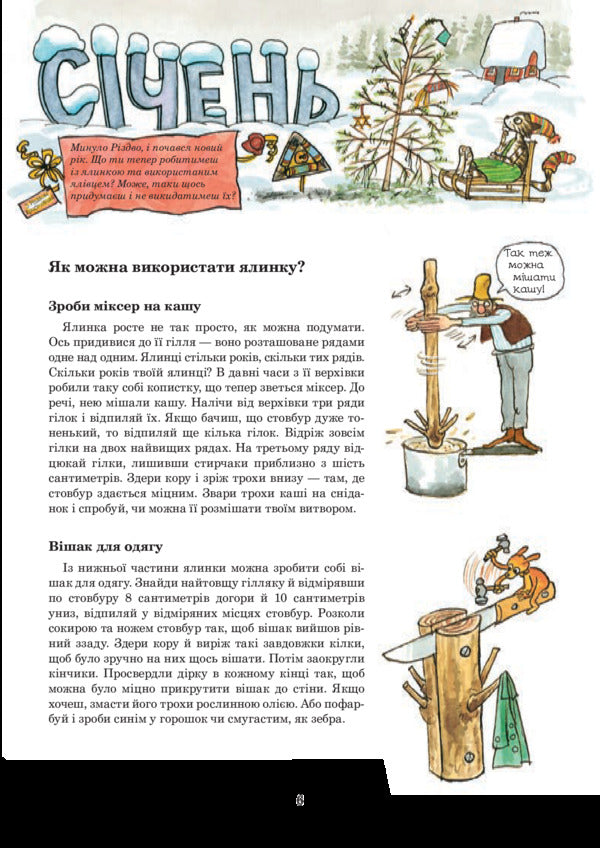 With Findus all year round / З Фіндусом цілий рік Эва-Лена Ларсон, Кеннерт Даниельсон 978-966-10-5204-7-5