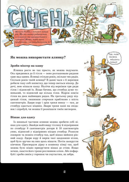 With Findus all year round / З Фіндусом цілий рік Эва-Лена Ларсон, Кеннерт Даниельсон 978-966-10-5204-7-5