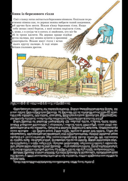 With Findus all year round / З Фіндусом цілий рік Эва-Лена Ларсон, Кеннерт Даниельсон 978-966-10-5204-7-6