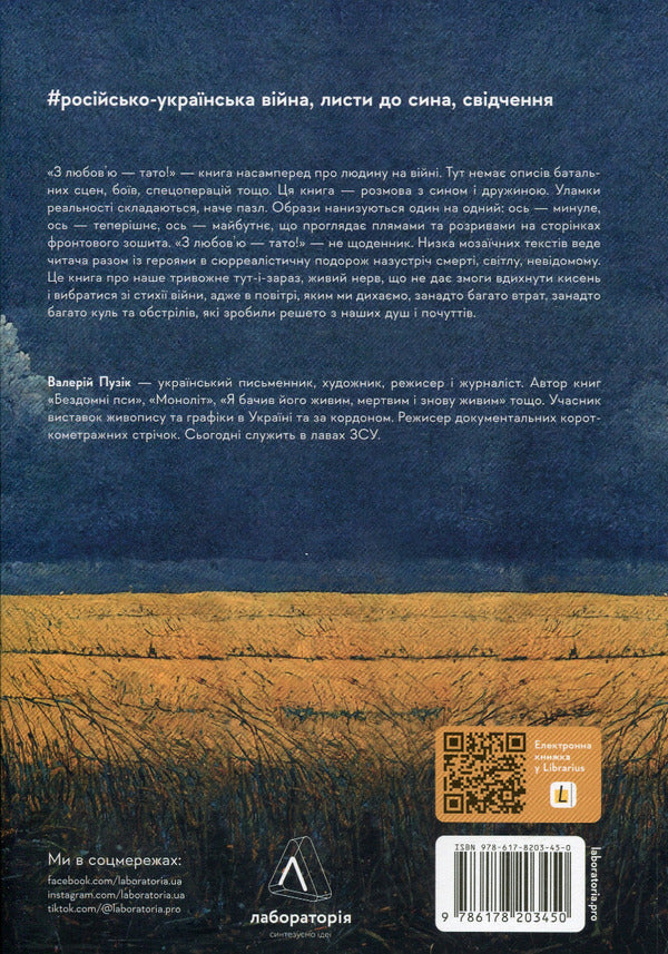 With Love - Dad / З любов'ю — тато Valery Puzyk / Валерій Пузік 9786178203450-2