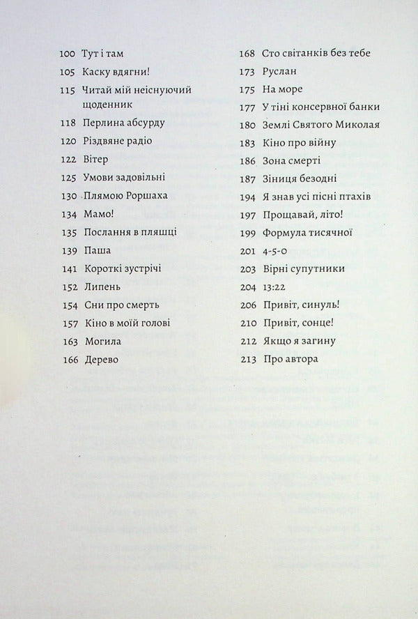 With Love - Dad / З любов'ю — тато Valery Puzyk / Валерій Пузік 9786178203450-4