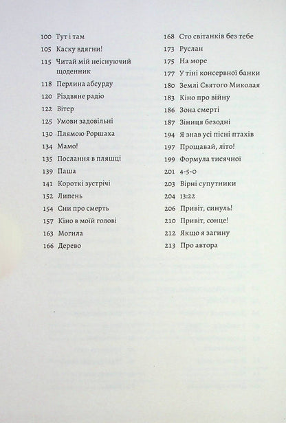 With Love - Dad / З любов'ю — тато Valery Puzyk / Валерій Пузік 9786178203450-4