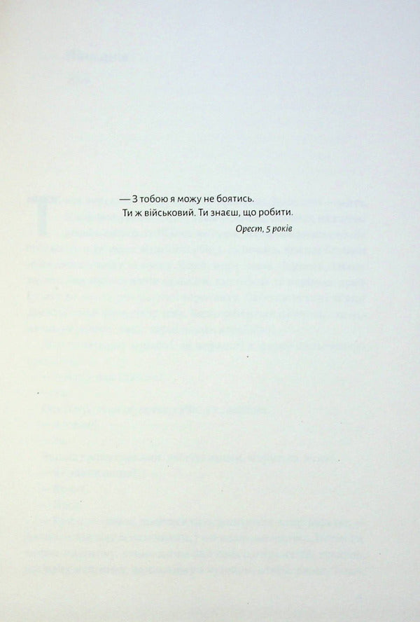 With Love - Dad / З любов'ю — тато Valery Puzyk / Валерій Пузік 9786178203450-5