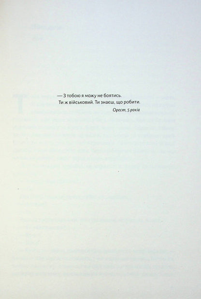 With Love - Dad / З любов'ю — тато Valery Puzyk / Валерій Пузік 9786178203450-5