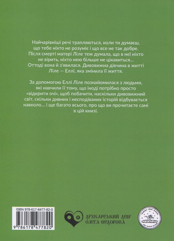 With Love, Ellie / З любов'ю, Еллі Kato Javachishvyshvyshvite / Як javahishvili 9786178477820-2