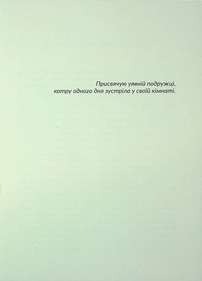 With Love, Ellie / З любов'ю, Еллі Kato Javachishvyshvyshvite / Як javahishvili 9786178477820-3