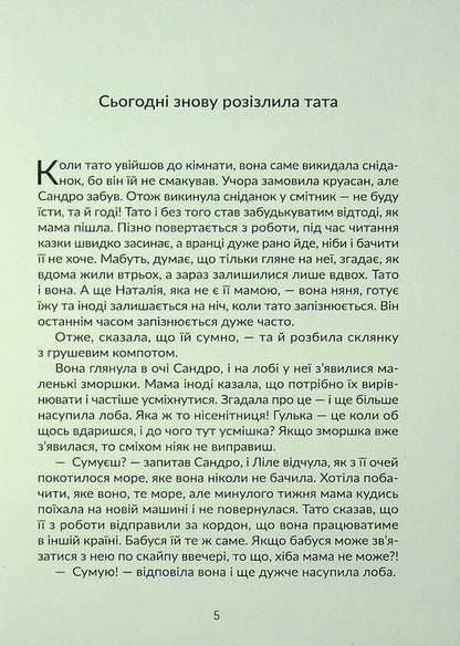 With Love, Ellie / З любов'ю, Еллі Kato Javachishvyshvyshvite / Як javahishvili 9786178477820-4