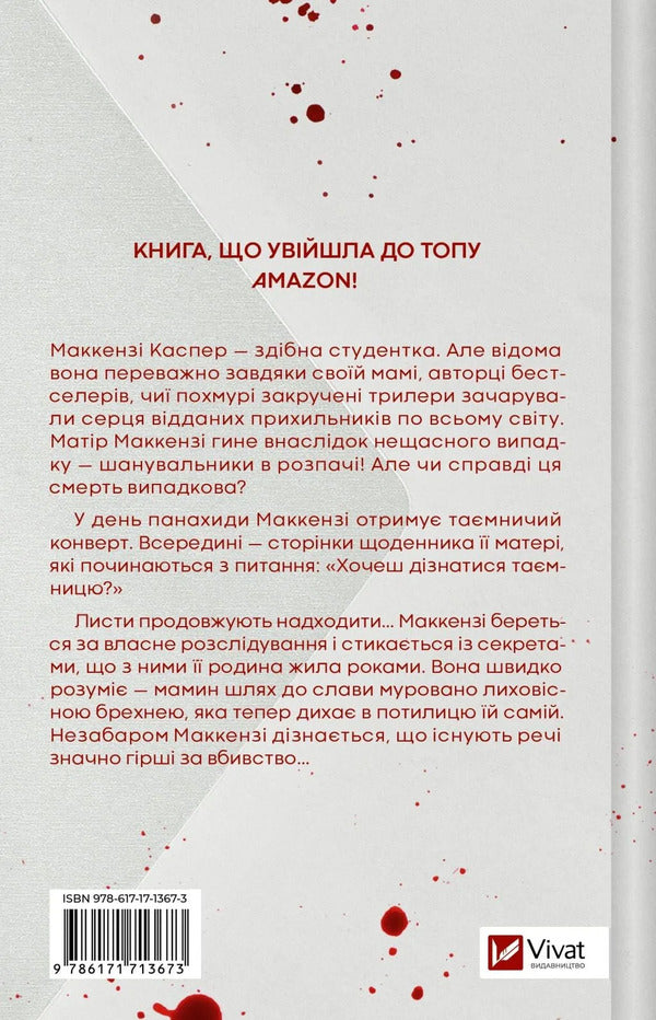 With Love Mom - З любовю мама Iliana Zender - лана Зендер 9786171713673-2