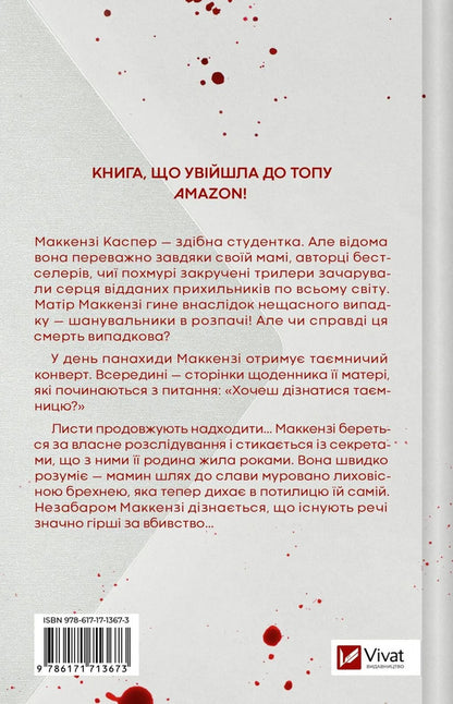 With Love Mom - З любовю мама Iliana Zender - лана Зендер 9786171713673-2