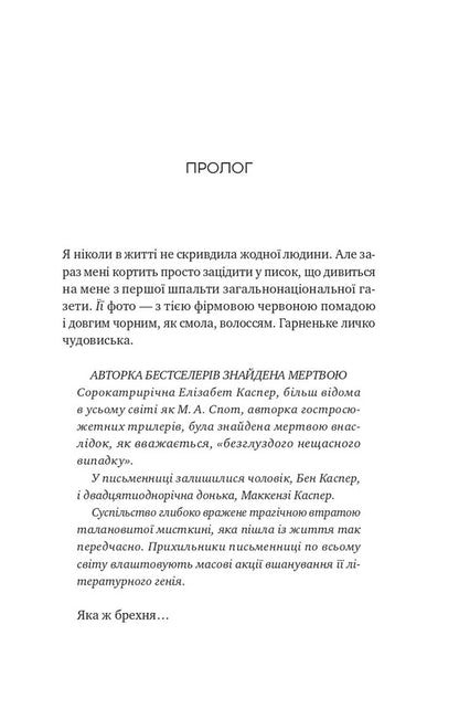 With Love Mom - З любовю мама Iliana Zender - лана Зендер 9786171713673-3