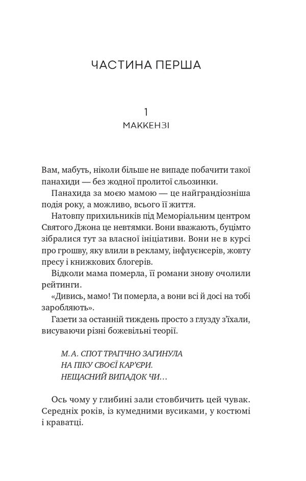 With Love Mom - З любовю мама Iliana Zender - лана Зендер 9786171713673-5