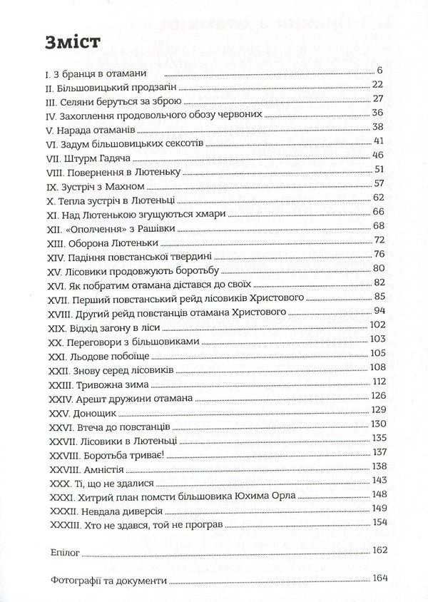 With Ukraine in my heart, with a saber in my hand / З Україною в серці, з шаблею в руці Юрий Коцегуб 9786177838394-4