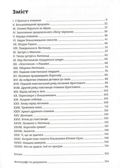 With Ukraine in my heart, with a saber in my hand / З Україною в серці, з шаблею в руці Юрий Коцегуб 9786177838394-4