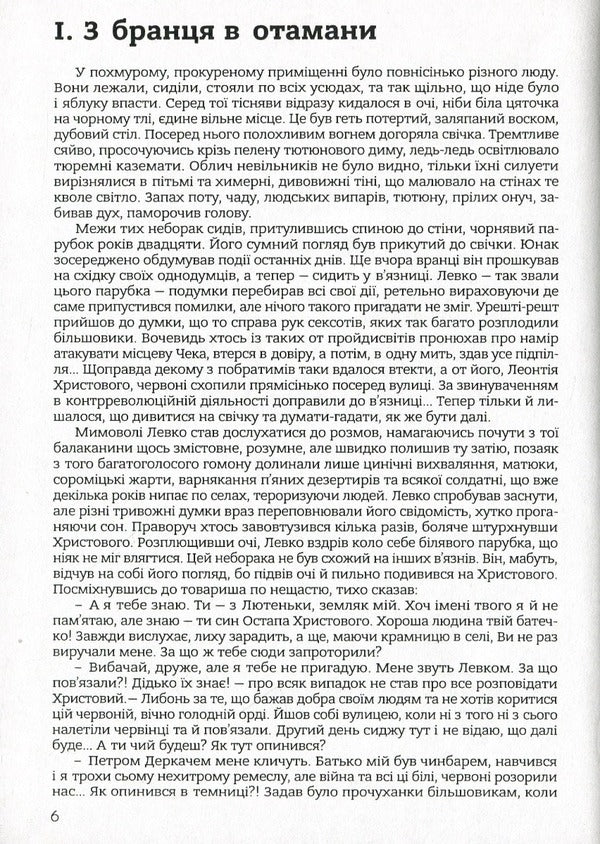 With Ukraine in my heart, with a saber in my hand / З Україною в серці, з шаблею в руці Юрий Коцегуб 9786177838394-5