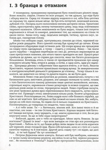 With Ukraine in my heart, with a saber in my hand / З Україною в серці, з шаблею в руці Юрий Коцегуб 9786177838394-5