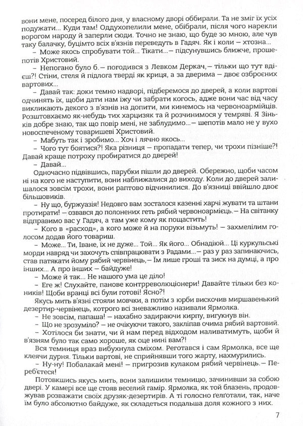 With Ukraine in my heart, with a saber in my hand / З Україною в серці, з шаблею в руці Юрий Коцегуб 9786177838394-6