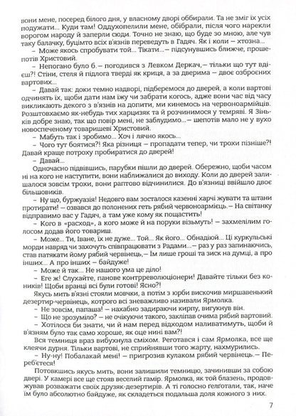 With Ukraine in my heart, with a saber in my hand / З Україною в серці, з шаблею в руці Юрий Коцегуб 9786177838394-6