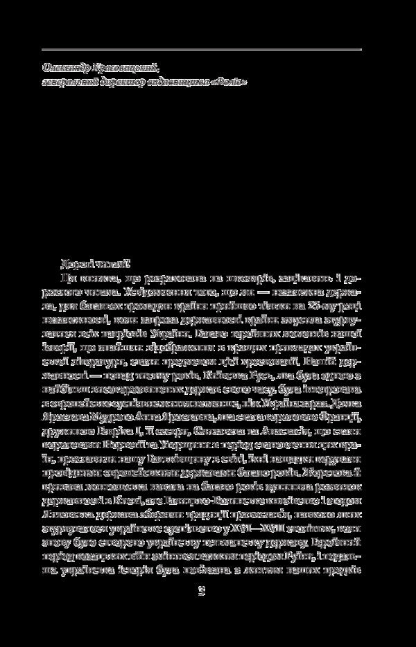 With Ukraine in the heart: a patriotic textbook / З Україною в серці: патріотична хрестоматія  978-966- 03-8099- 8-4