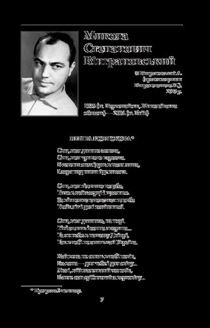 With Ukraine in the heart: a patriotic textbook / З Україною в серці: патріотична хрестоматія  978-966- 03-8099- 8-6