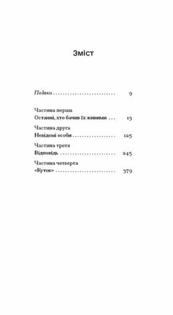 With a cold heart / З холодним серцем Трумен Капоте 978-6-17-522630-8-2