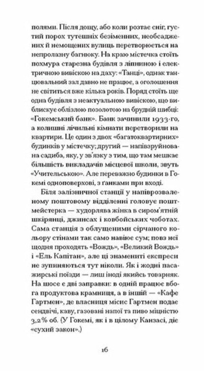 With a cold heart / З холодним серцем Трумен Капоте 978-6-17-522630-8-4
