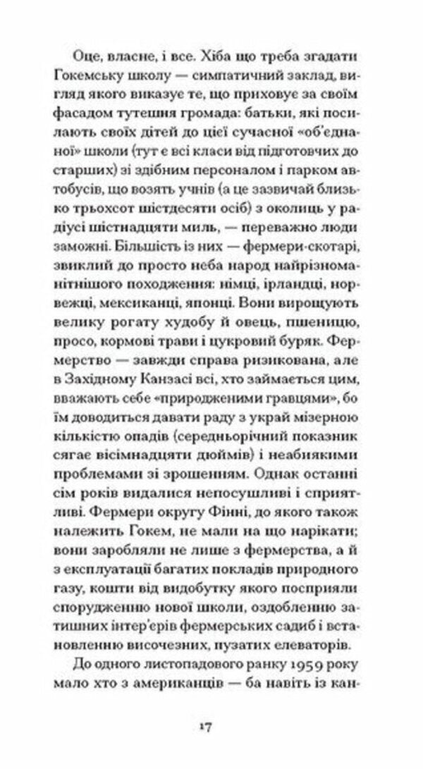 With a cold heart / З холодним серцем Трумен Капоте 978-6-17-522630-8-5