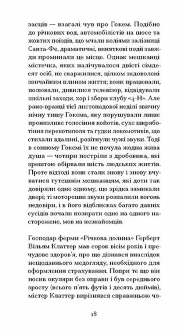 With a cold heart / З холодним серцем Трумен Капоте 978-6-17-522630-8-6